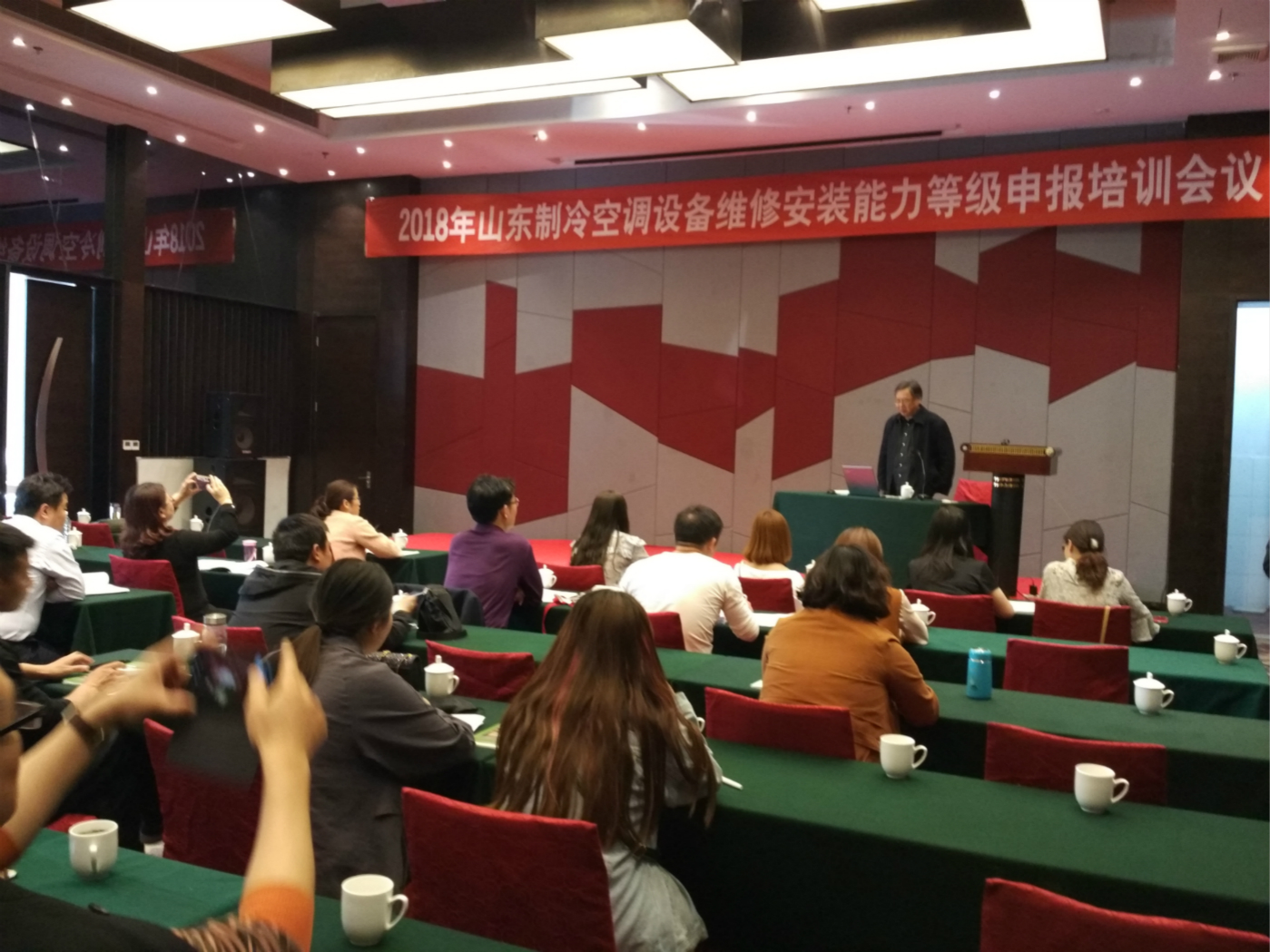 2018年山东省制冷空调设备维修安装企业能力等级分类申报工作培训会议在济南举行